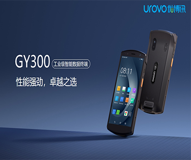 優博訊GYY300 工業級PDA智能數據手持終端,搭載專業掃描引擎,自動對焦，一拍即得,一鍵掃碼，“碼”到成功