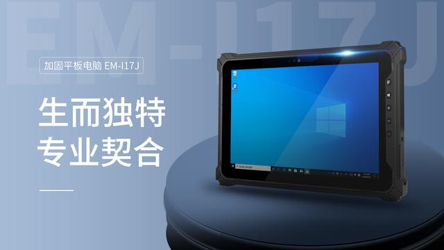 億道工業平板產品應用軟件開發商：為ISV搭建智能化工業的橋梁