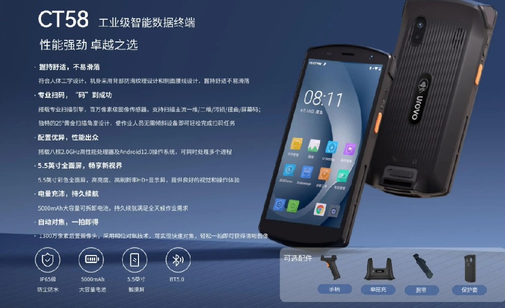 條碼移動(dòng)手持終端設(shè)備面向終端用戶