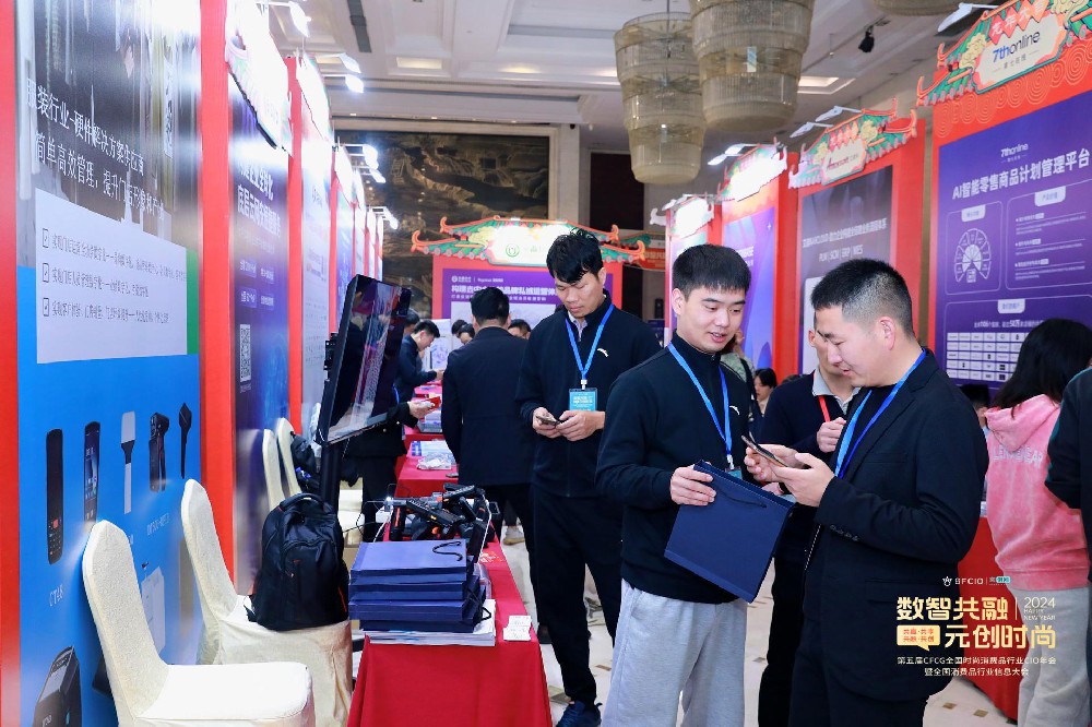 盈豐科技出席·2024第五屆CFCG全國時尚消費品行業CIO年會曁首屆全國消費品行業信息大會圓滿落幕！