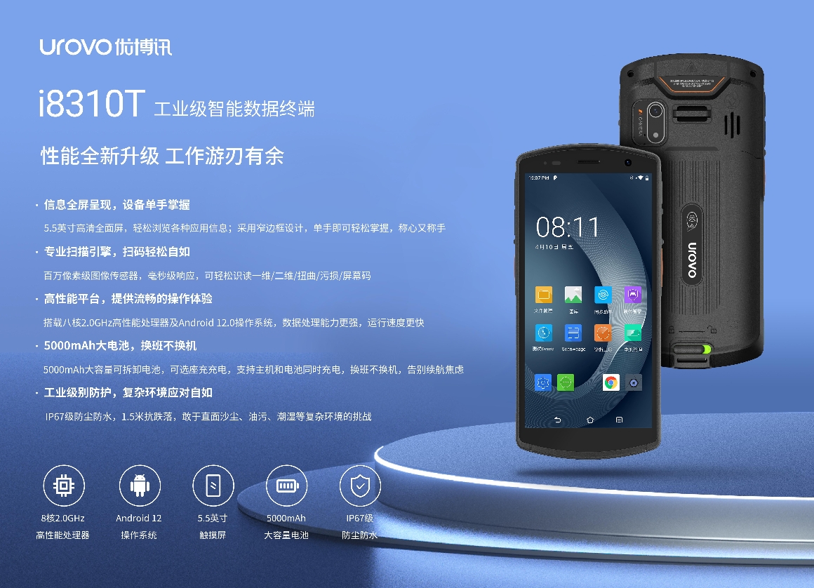 i8310T條碼手持機(jī)