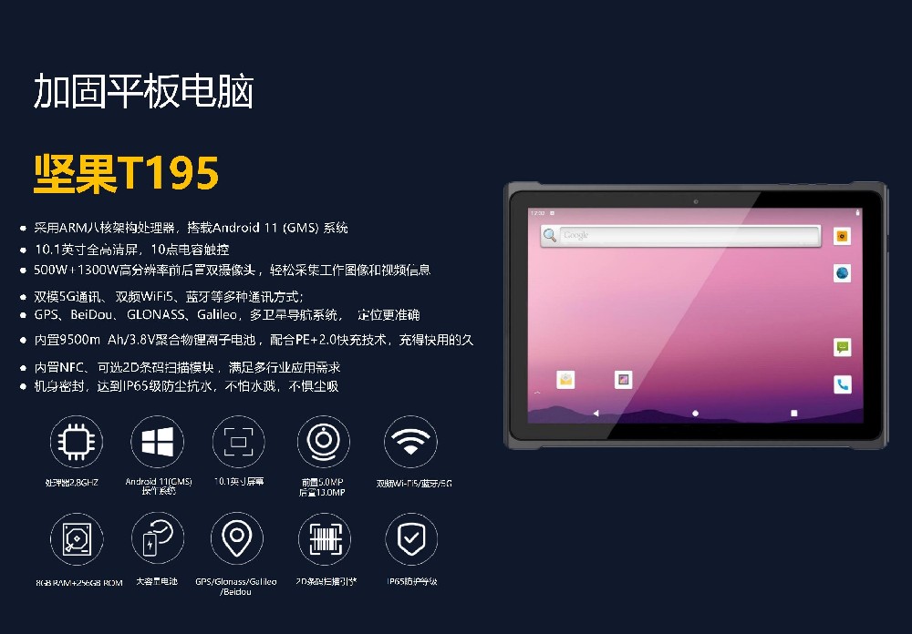 堅(jiān)果T195 10.1英寸5G加固工業(yè)平板 IP65防護(hù)等級 智能制造專用