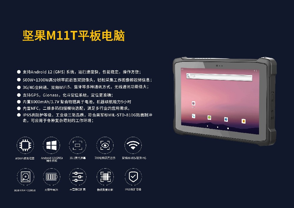 堅(jiān)果M11T平板 三防平板 加固工業(yè)平板 IP65防塵防水